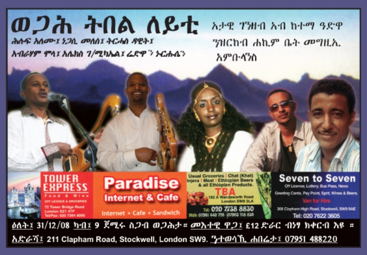 Fund raising for Adwa hospital on New Year