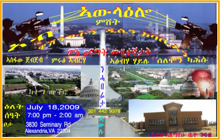 Awlaelo night in Washington DC