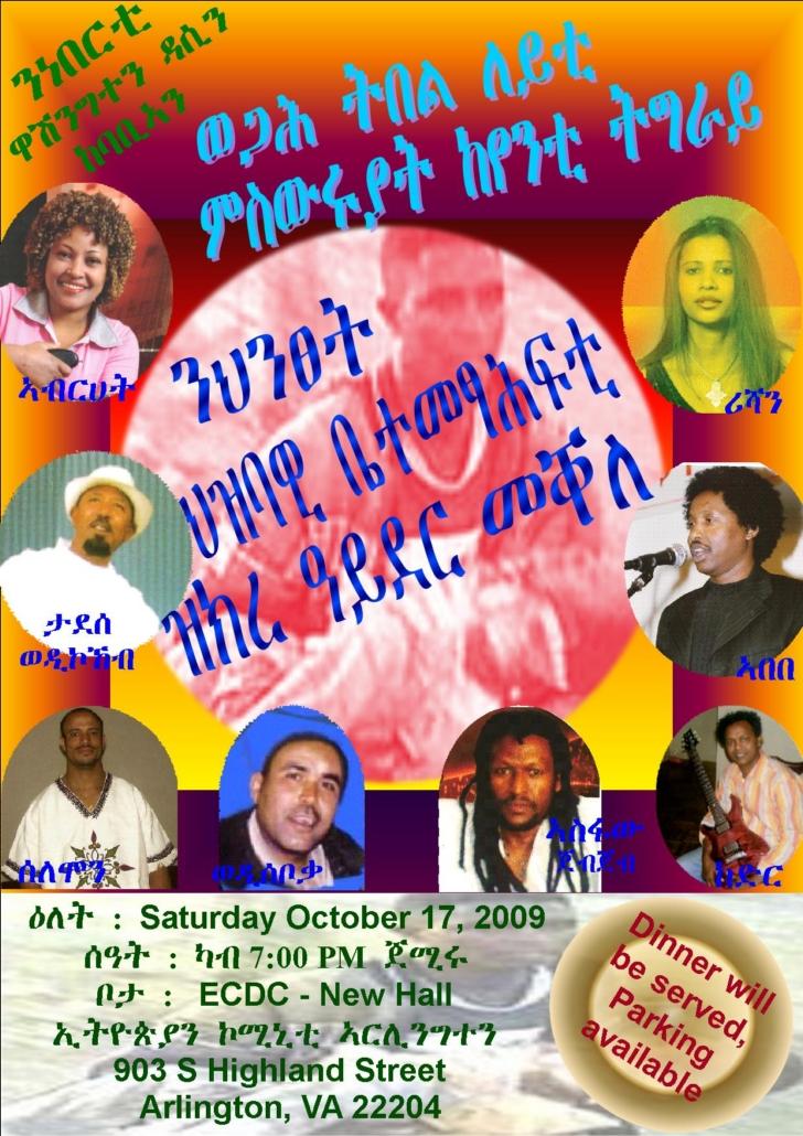 Ayder Memorial Library Project dinner and party in Washington DC