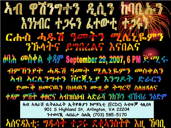 meskel party in dc
