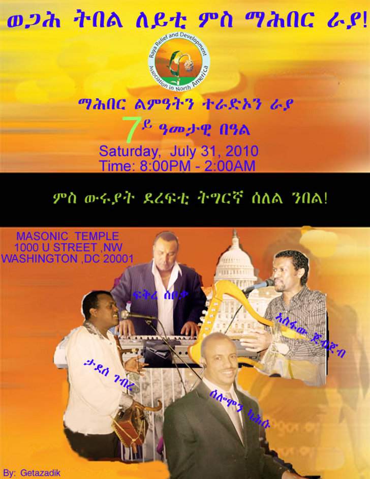 Raya Development Association fundraising party in Washington DC