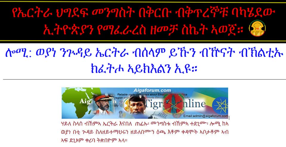 Egypt and Eritrea working against Ethiopia Eritrea is fully behind the recent Ethiopian demonstrations