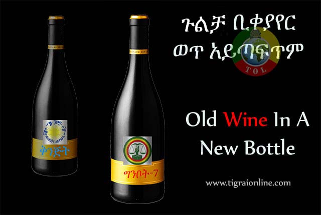 From Kinijit 97 to Guenbot-7: The same old wine in a new bottle