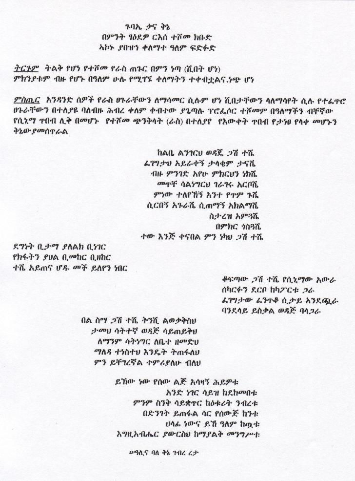 Poem about Professor Teshome of UCLA by Gebre Reta