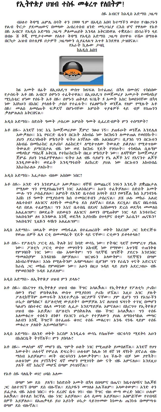 Addis Admas interview with Siye Abraha
