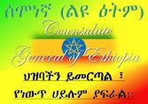 Consulate General of Ethiopia in LA