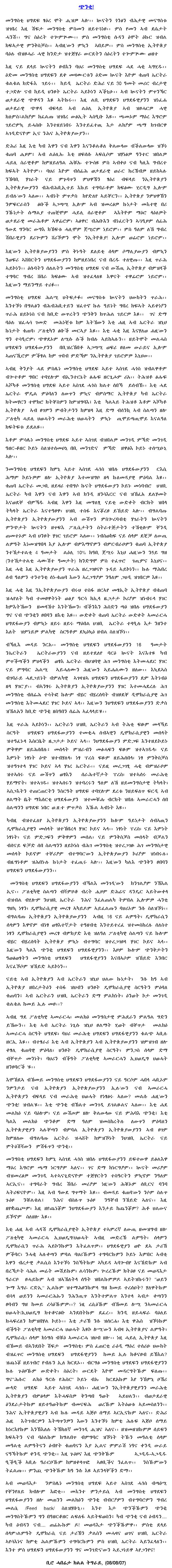 Meles Zeinawi's interview with Voice of woyane Tigrai