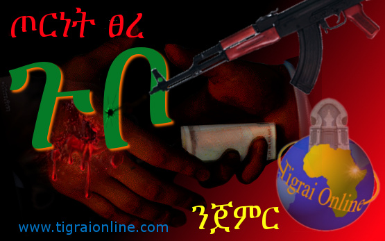 Tigrai Online declares war on corruption and bribery in Ethiopia