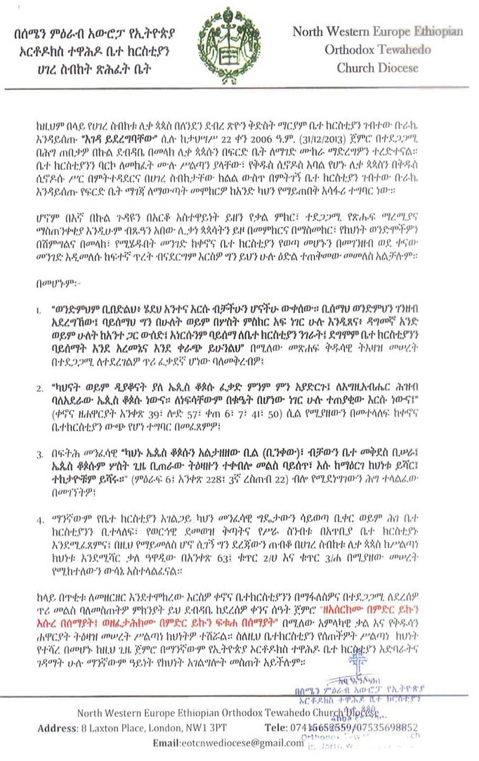 Church letter four NWE Ethiopian Orthodox Tewahedo Church Diocese letter four