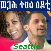 Christmass party with Solomon Haile and Eden Gebresilasie in Seattle Washington