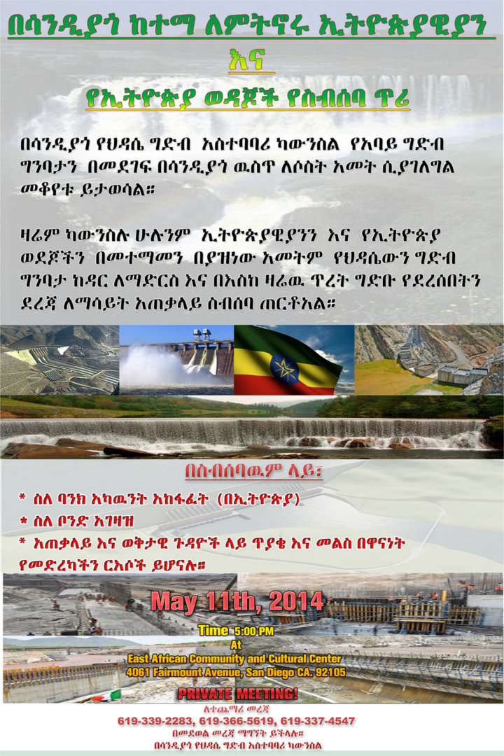 Grand Ethiopian Renaissance Dam Fundraising Event in San Diego