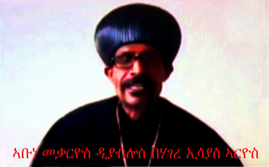 Abune Mekarios visits Eritrea to grab power