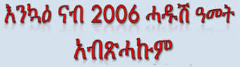 Tigrai community fundraising Ethiopian New Year 2006