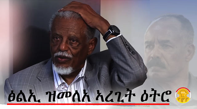 Professor Asmerom Legesse: hate spewing exponent of tyrannical regime in Eritrea