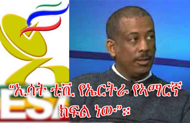 ESAT TV is Eritrean Amharic program new information