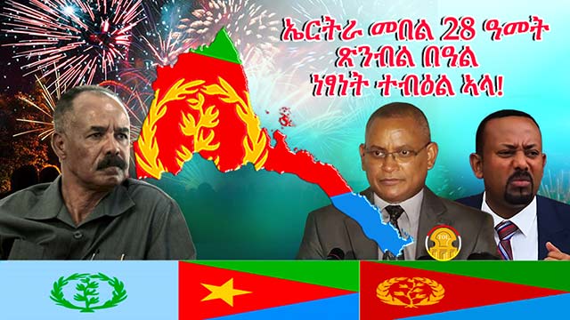 Eritrea celebrates its 28<sup>th</sup> independence day as calls for more freedom get louder