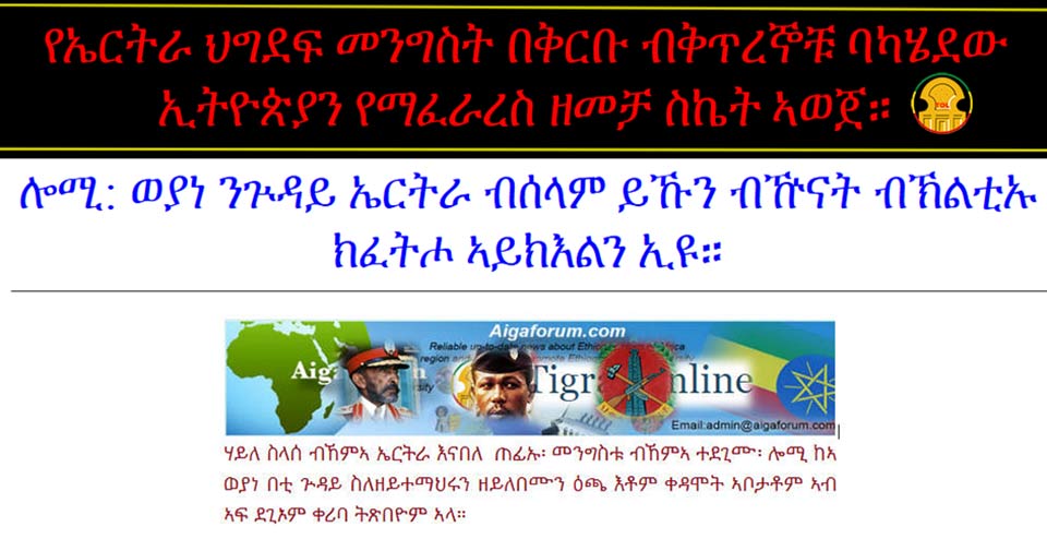 Eritrea is fully behind the recent Ethiopian demonstrations