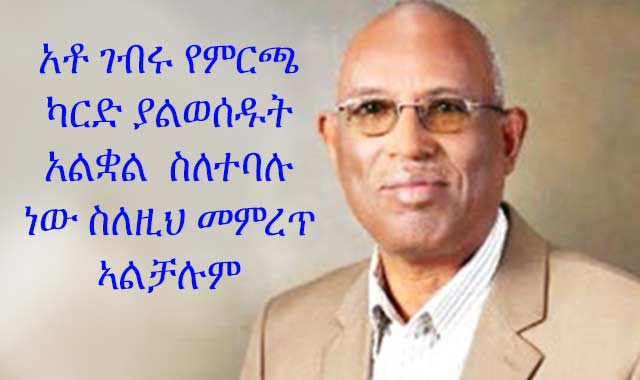 Arena Tigray for Democracy and Sovereignty leader Mr. Gebru Asrat
