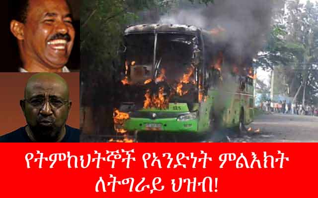 A stern reminder to the Ethiopian Federal government