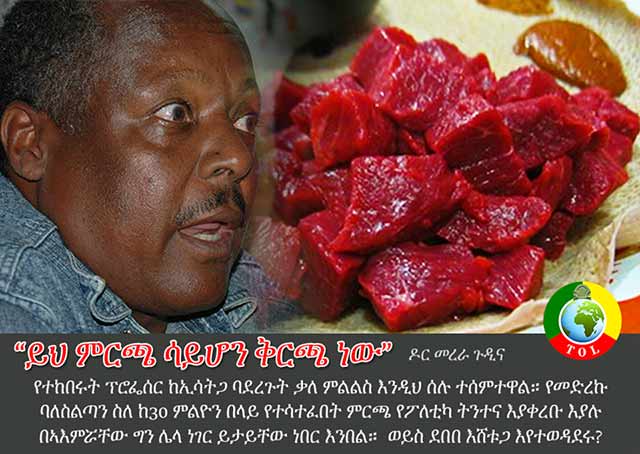 EPRDF wins the Ethiopian general election