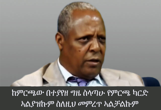 Ethiopian opposition don’t want election they just want power