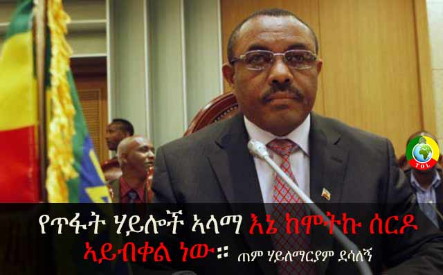 The Ethiopian Prime Minister promised terrorists will be dealt with mercilessly