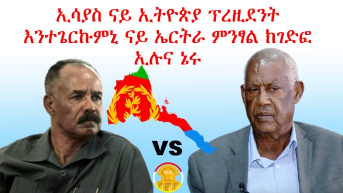 Isaias Afwerki and Sibhat Nega