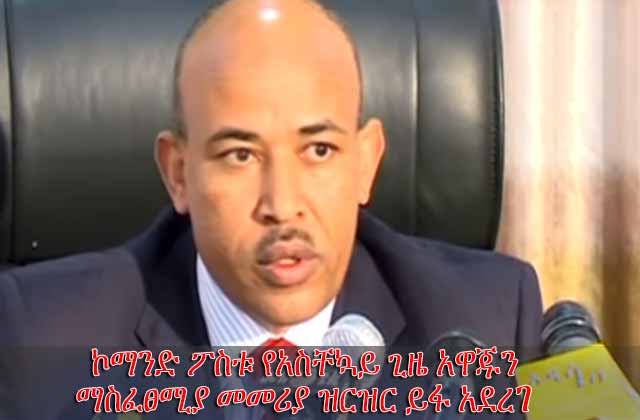 Ethiopian Defense Minister, Siraj Fergessa explains implementation of the state of emergency in Ethiopia