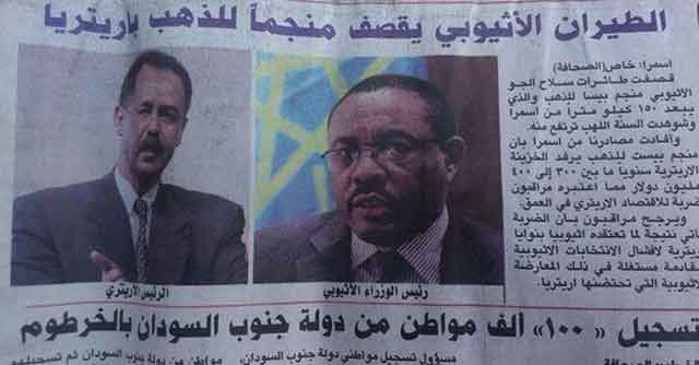 Sudanese Newspaper Al-Sahafa showing Isiass Afeworki and Ethiopian prime minister Hailemariam  