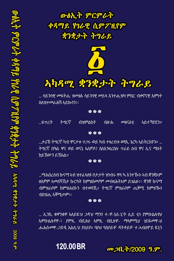  Research Study Results of National Languages of Tigrai Symposium 