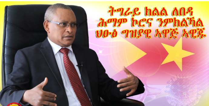 Dr. Debretsion Gebremichael Tigrai president
