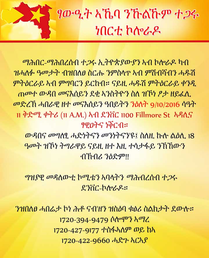 Tigrai public meeting call in Denver for September 10, 2016