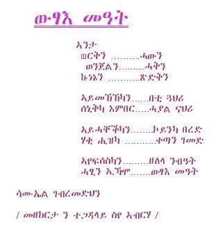 poem about Siye Abraha freedom