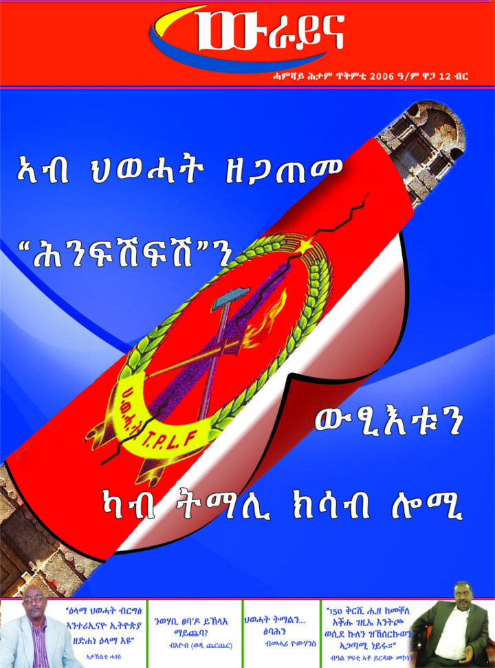 Wuraina Tigrigna Magazine The last coin new Ethiopian movie