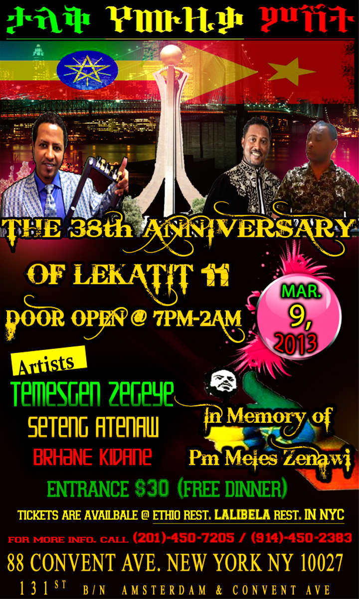 Yekatit 11 38th anniversary celebration in NYC