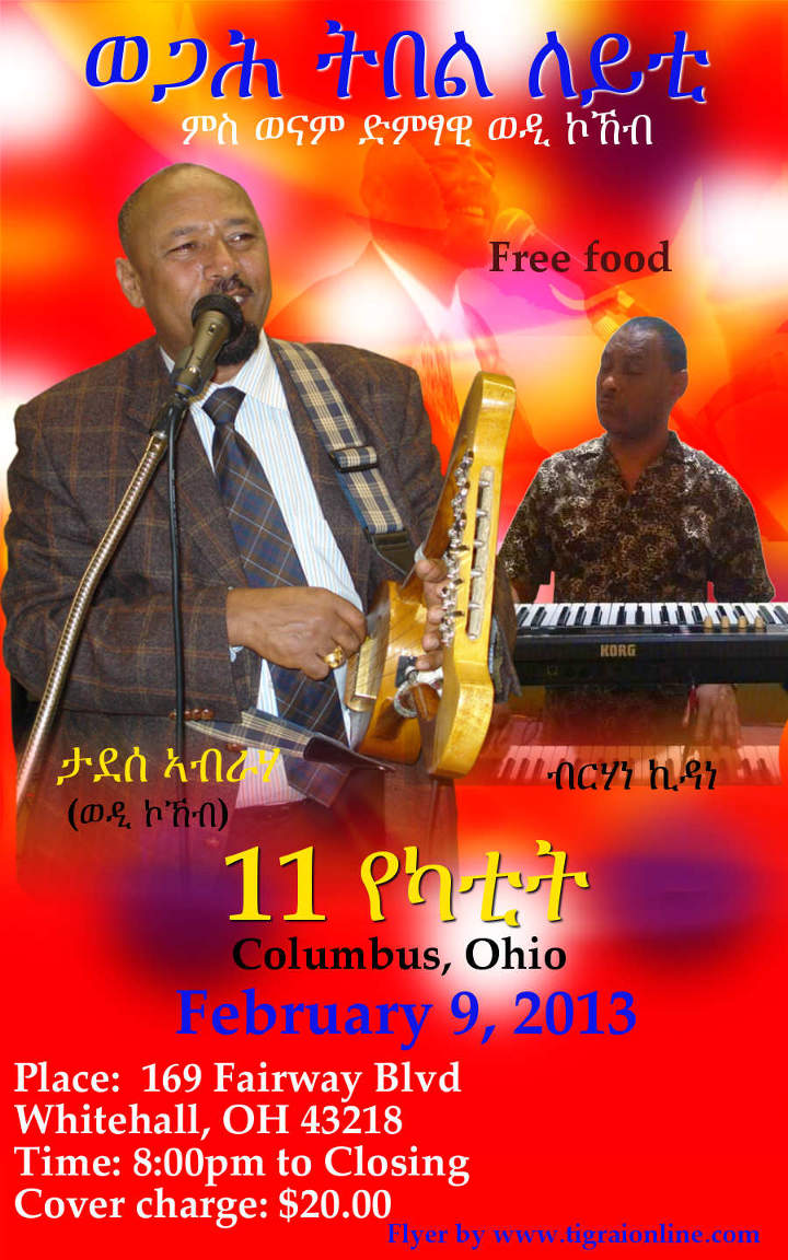 Yekatit 11 38th anniversary celebration in Columbus, Ohio